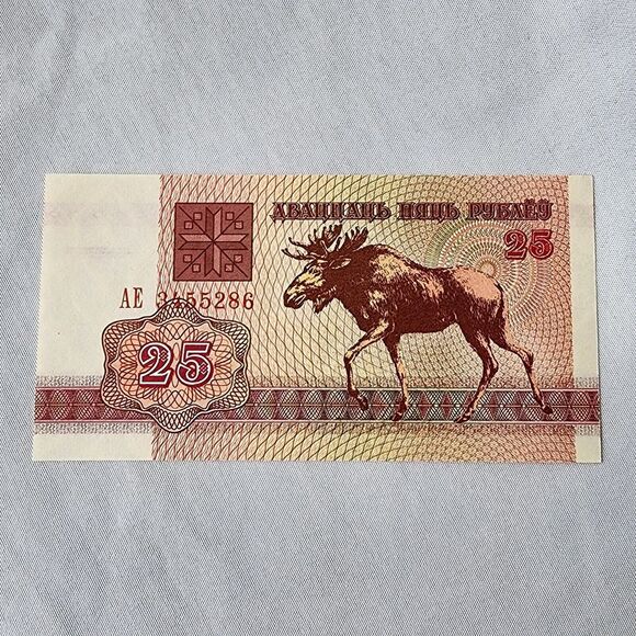 Belarus 1992 Banknote 25 Rubles Uncirculated‎ Crisp EPQ/PPQ Moose World Currency - Picture 1 of 3